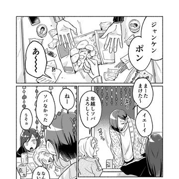年越しめ