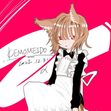 創作描き納め