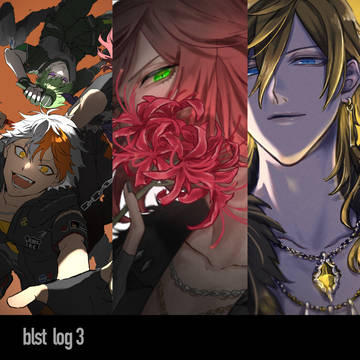 blstログ3