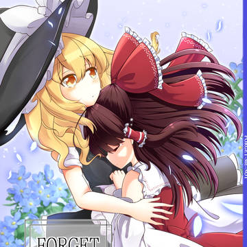 【同人再録】Forget-Me-Not (2018/05/06)