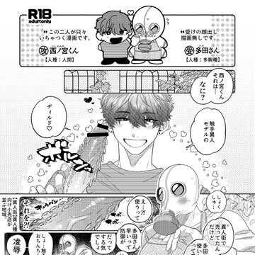 【創作BL】顔の見えない受BL #2