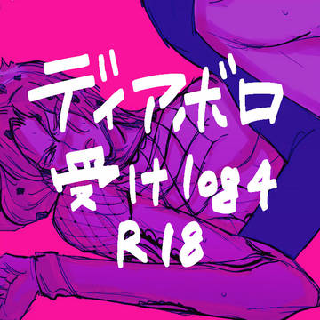 ボス受けlog4