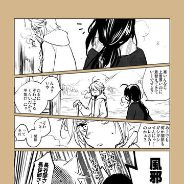 【刀剣乱舞】ゆっくりやすんで