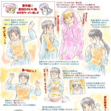 番外編☆倉知かわいい集