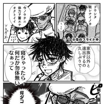 乙骨とミゲルの海外珍道中