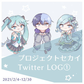 プロセカまとめ①