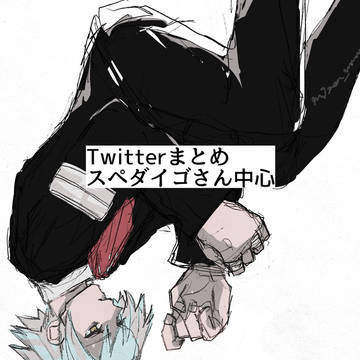 ダイゴさんまとめ