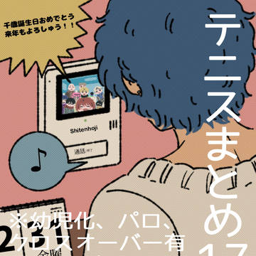 テニスまとめ17