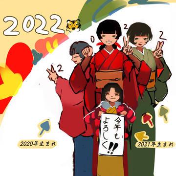 2022年　あけましておめでとう！