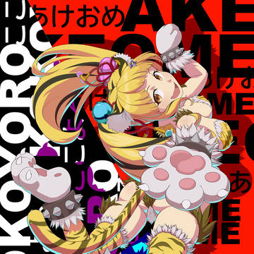 ２０２２年もここよろ！