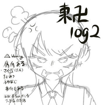 東卍まとめ2
