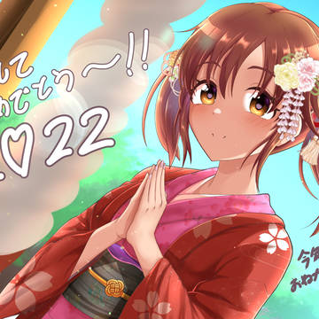 あけおめです!