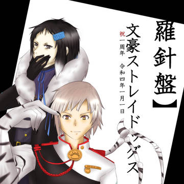 祝・コンパスコラボ一周年
