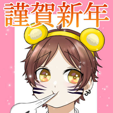 あけましておめでとうございます‼︎