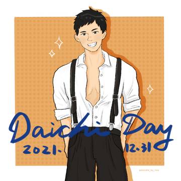 澤村大地生誕祭2021