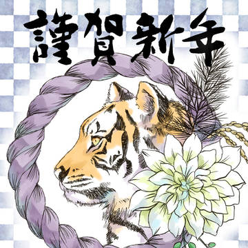 2022謹賀新年