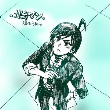 ガチャマン雑描11枚