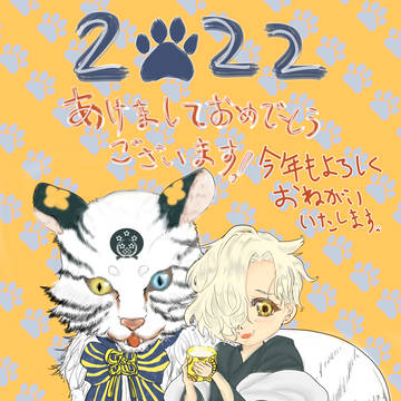 明けましておめでとうございます！
