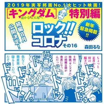 ［ロック!!コロナ］-16