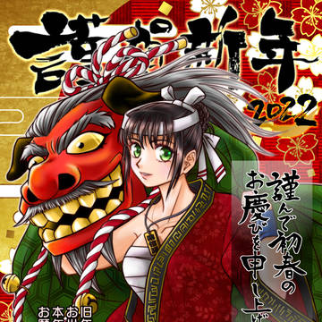 新年のごあいさつ2022