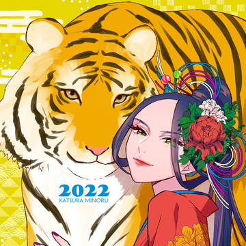 謹賀新年2022