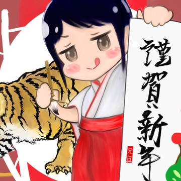 あけましておめでとうございます