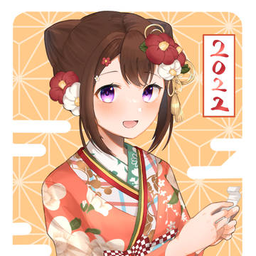 あけましておめでとうございます