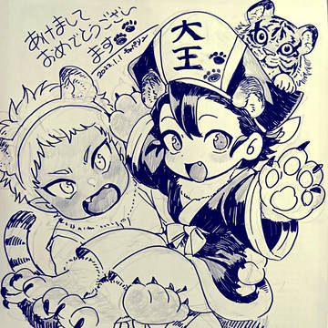 あけまして、おめでとうございます🐯