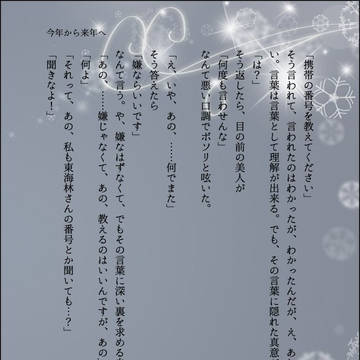 今年から来年へ