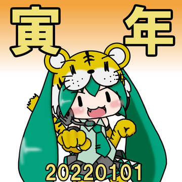 謹賀新年2022