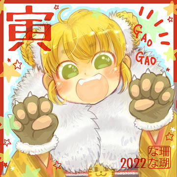 寅年ガール