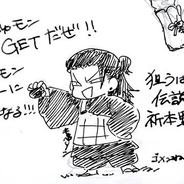 呪術落書き色々
