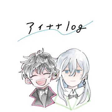アイナナlog
