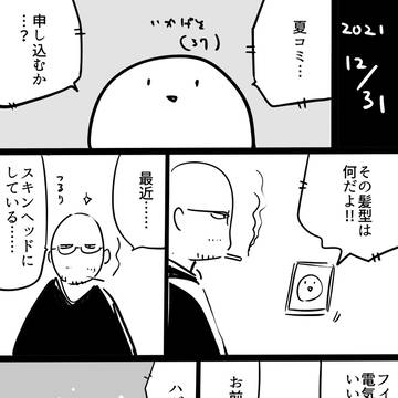 2021 おおみそか