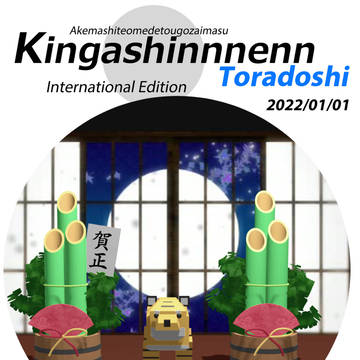 年賀状2022