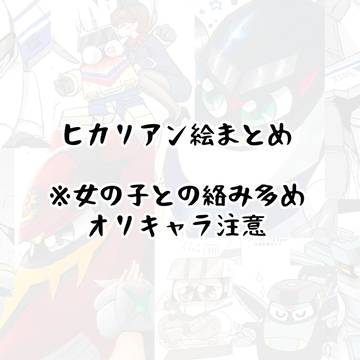 まとめ2