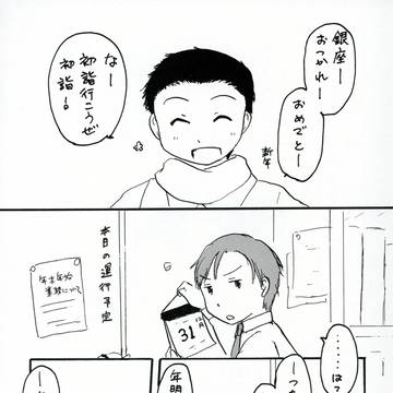 【web再録】としのはじめの。【青鉄二次MG】