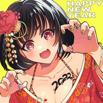 あけましておめでとうございます