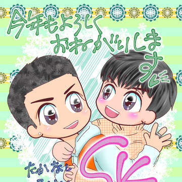 今年もよろしくお願いします🎍