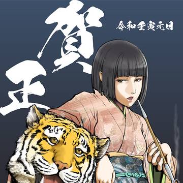 令和壬寅元日