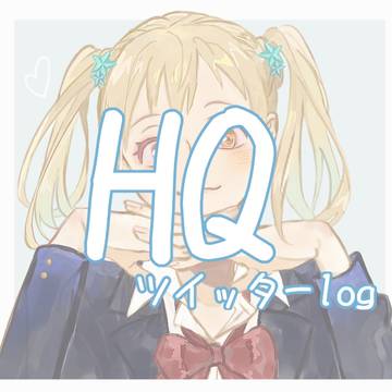 ハイキューlog