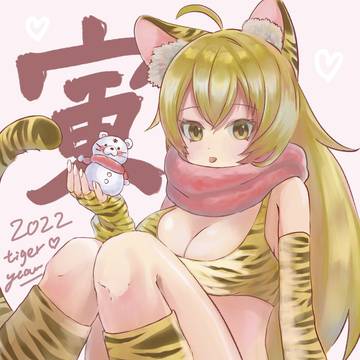 寅年！