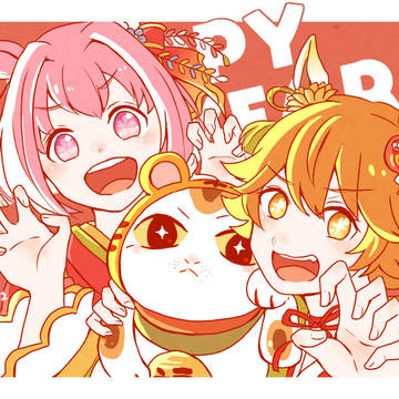 はっぴーにゅーいやー!!