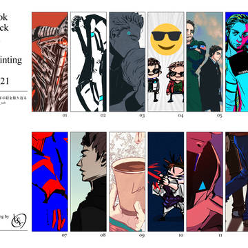 2021年の絵を振り返る