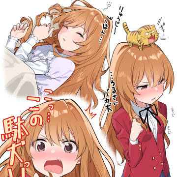 手乗りタイガー