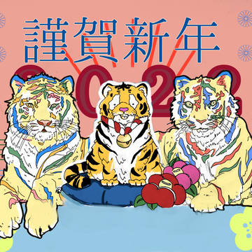 あけましておめでとうございます