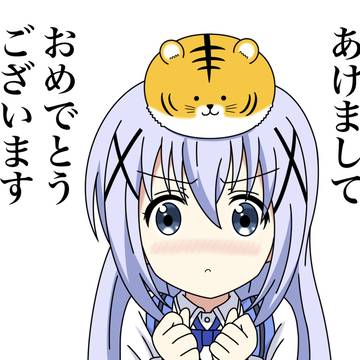 あけおめです