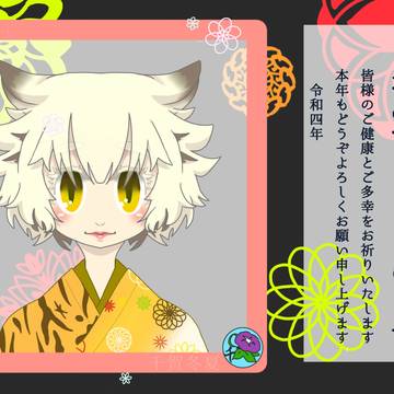 あけおめ
