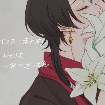 イラストまとめ