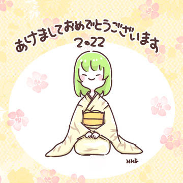 あけましておめでとうございます